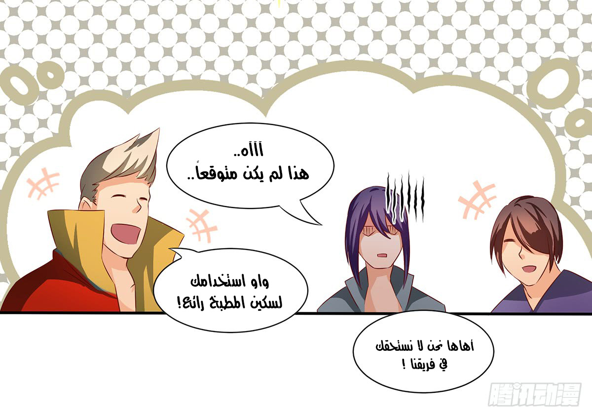 Chaotic Sword God: Chapter 36 - Page 13