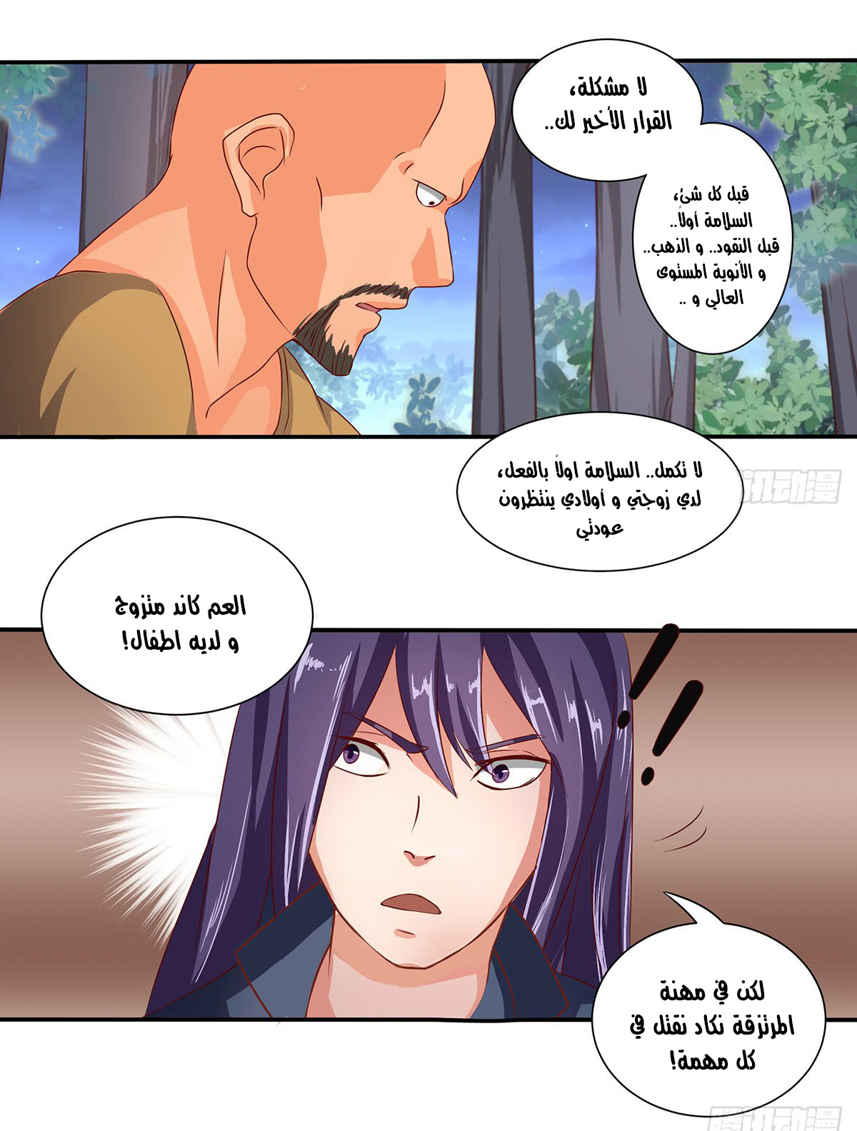 Chaotic Sword God: Chapter 36 - Page 14