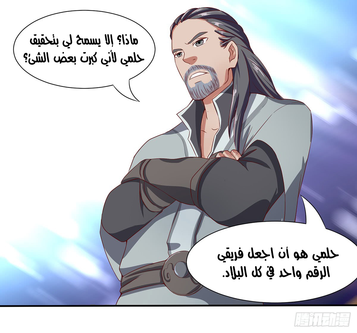 Chaotic Sword God: Chapter 36 - Page 16