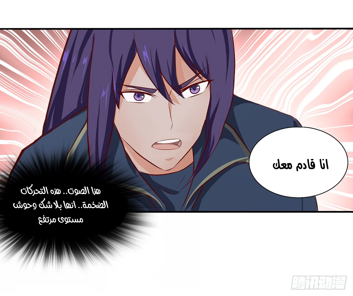 Chaotic Sword God: Chapter 36 - Page 20