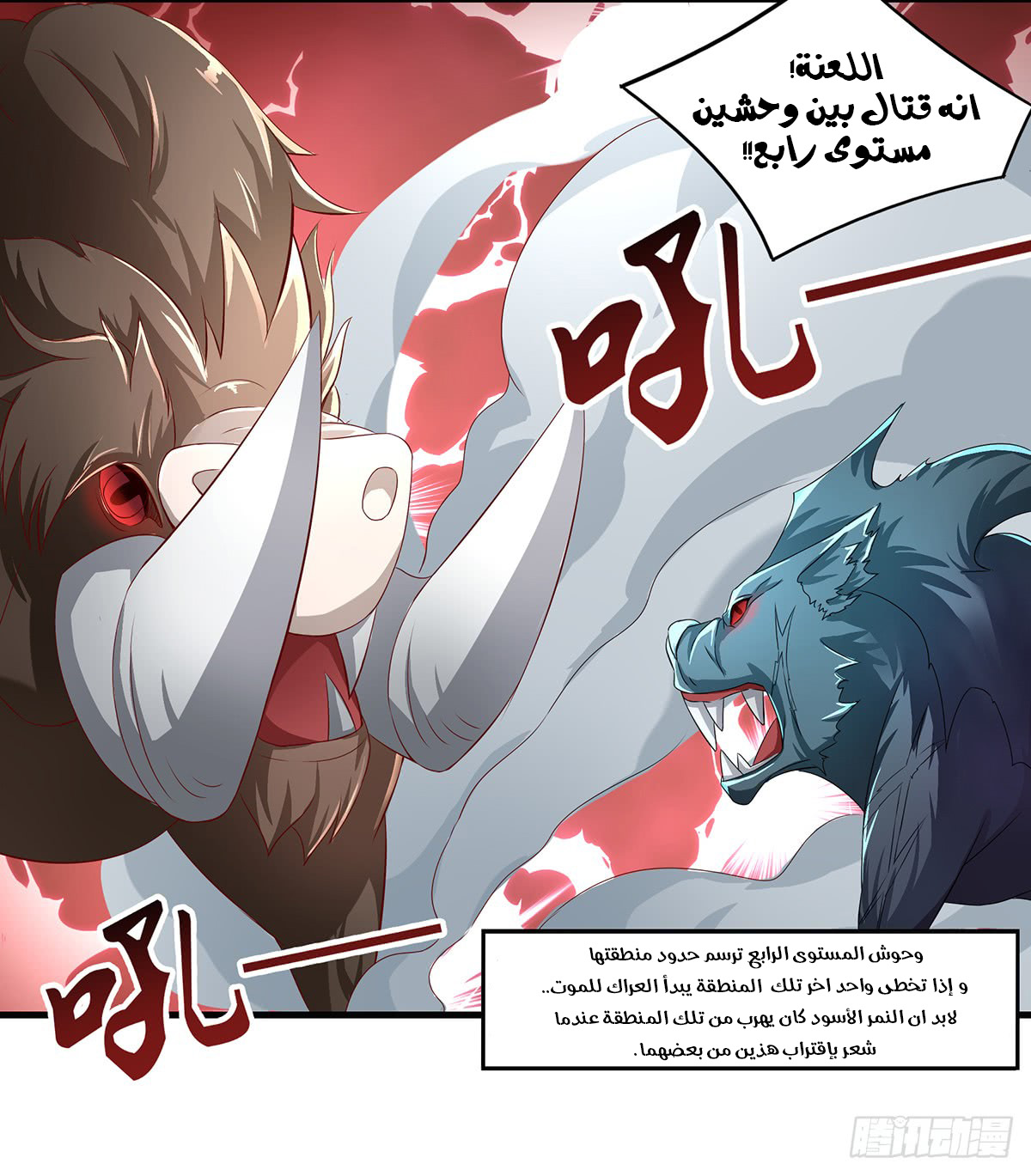 Chaotic Sword God: Chapter 36 - Page 23