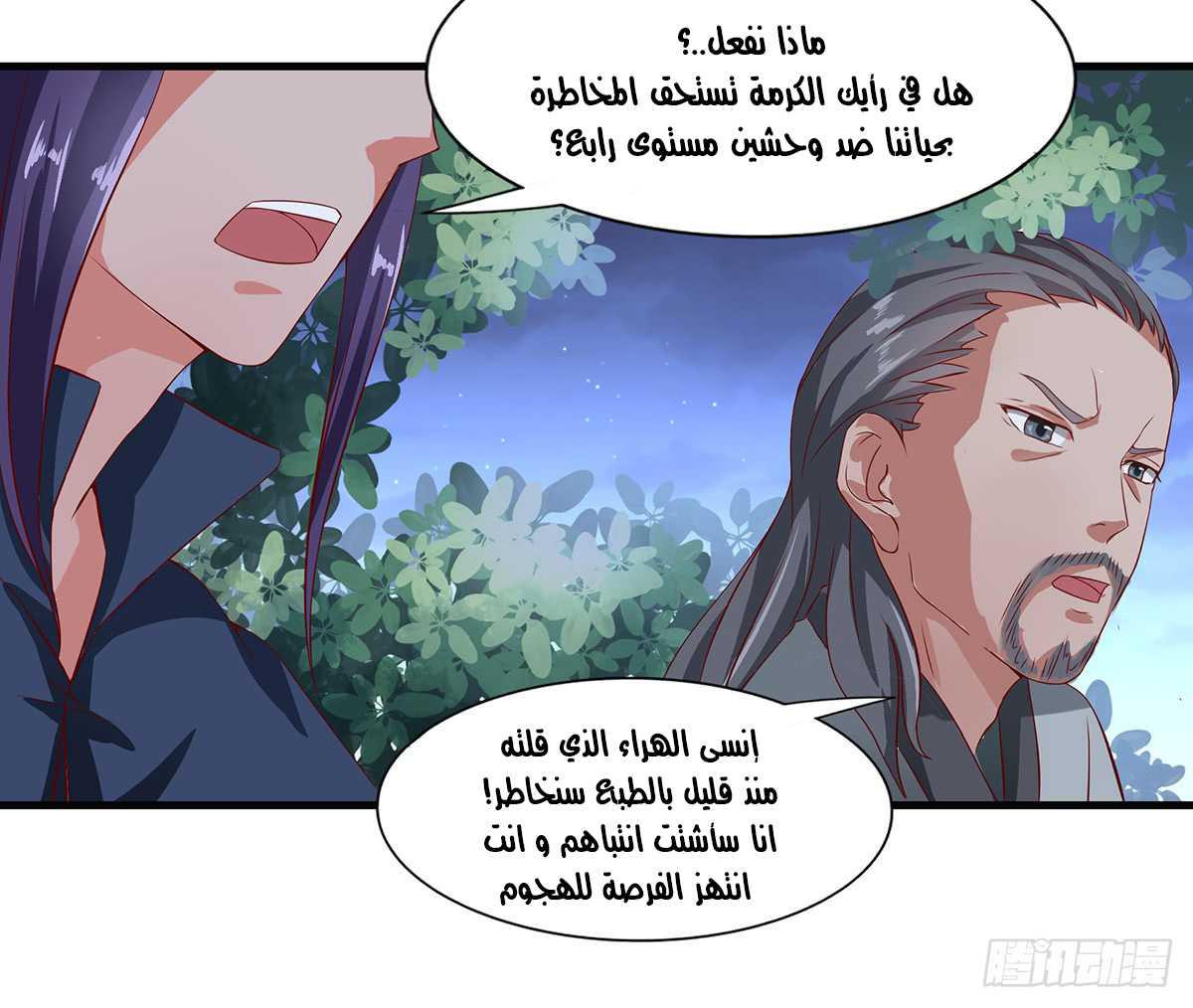 Chaotic Sword God: Chapter 36 - Page 26