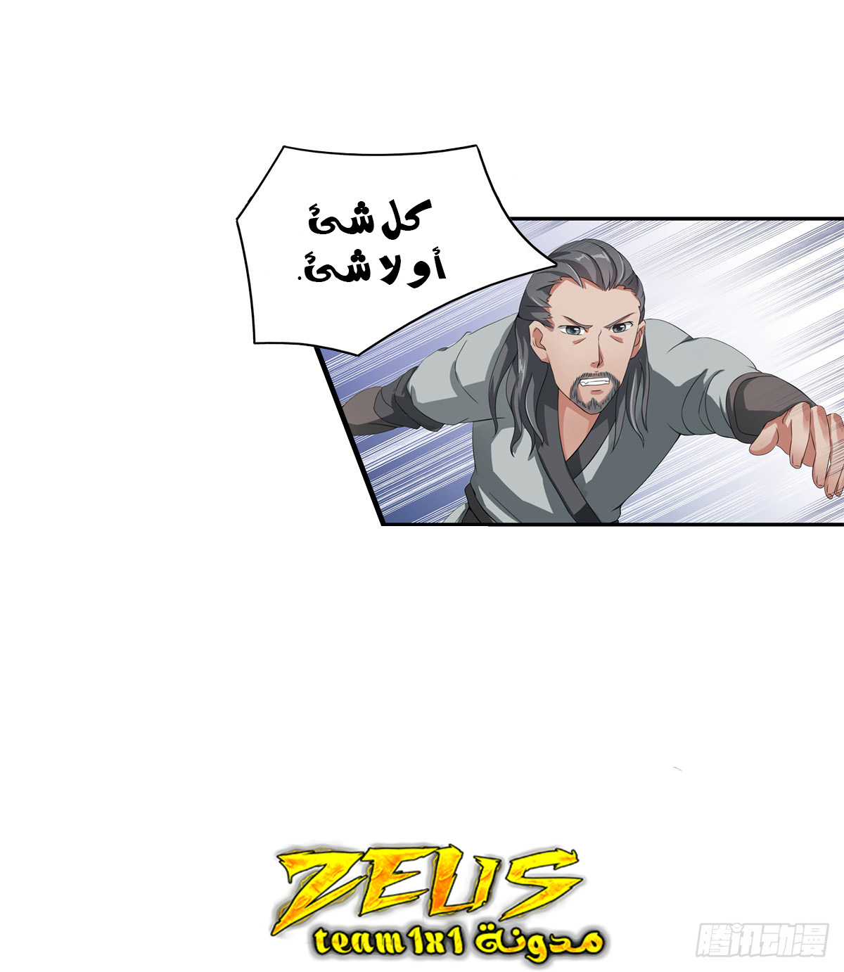 Chaotic Sword God: Chapter 36 - Page 27