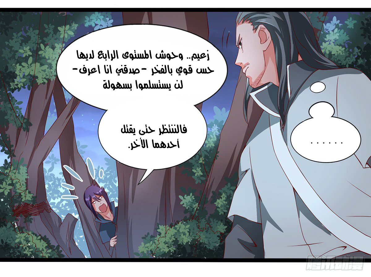 Chaotic Sword God: Chapter 37 - Page 4