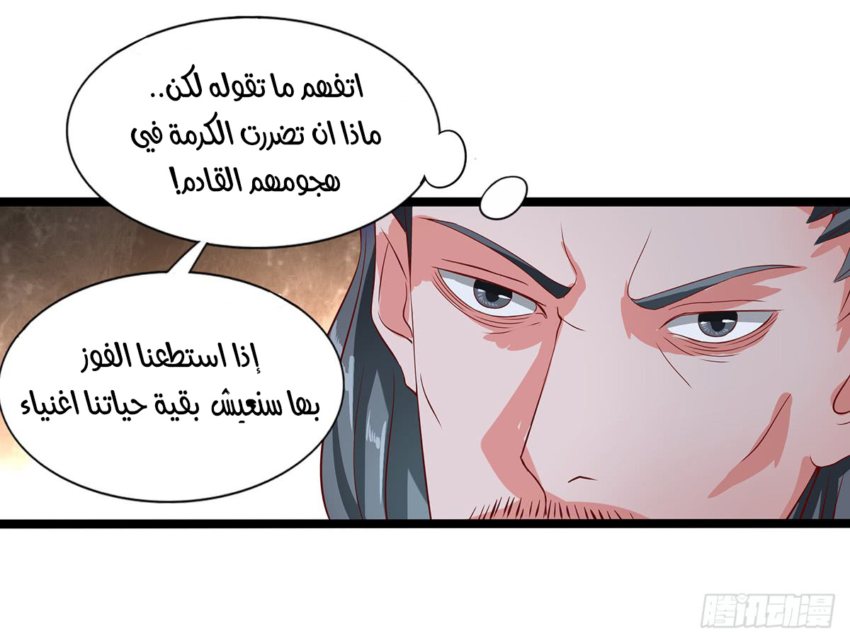 Chaotic Sword God: Chapter 37 - Page 5