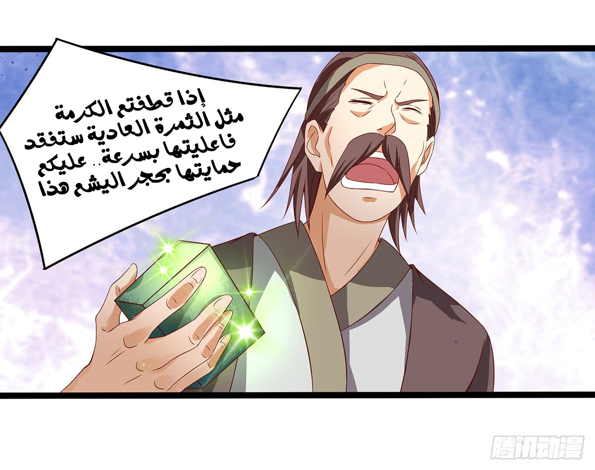 Chaotic Sword God: Chapter 37 - Page 28