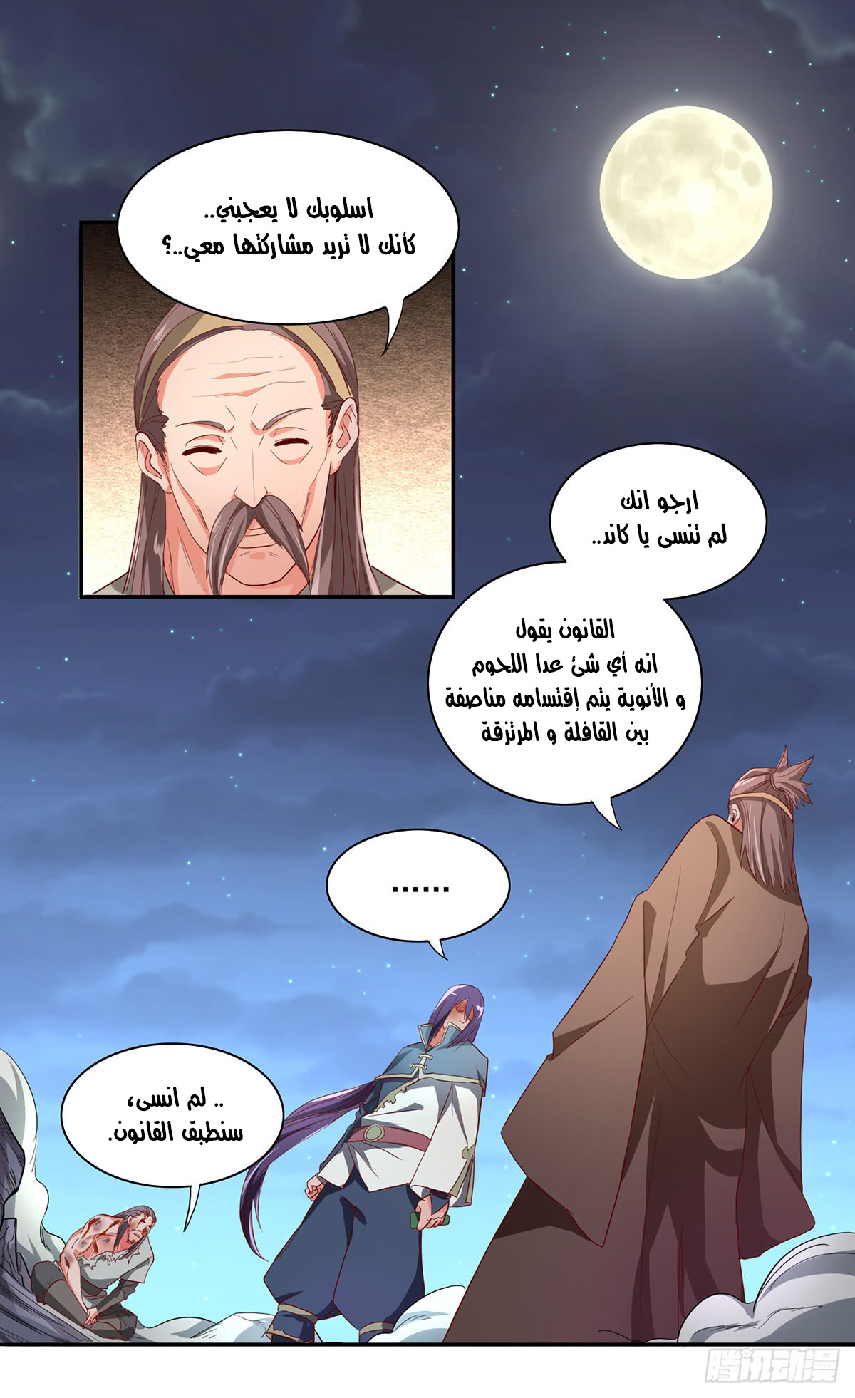 Chaotic Sword God: Chapter 37 - Page 31