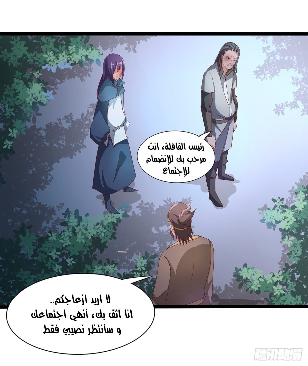 Chaotic Sword God: Chapter 38 - Page 4