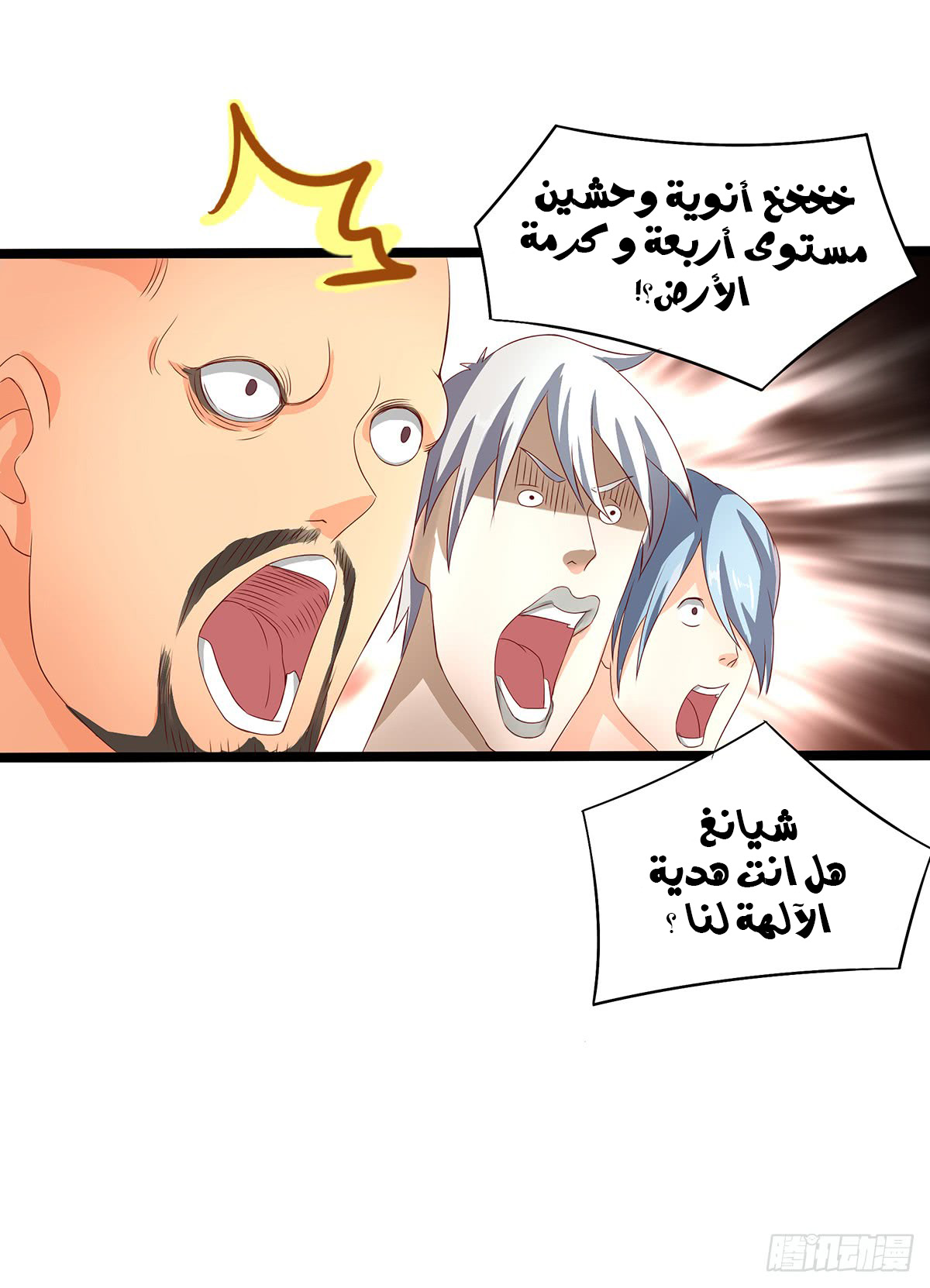 Chaotic Sword God: Chapter 38 - Page 6