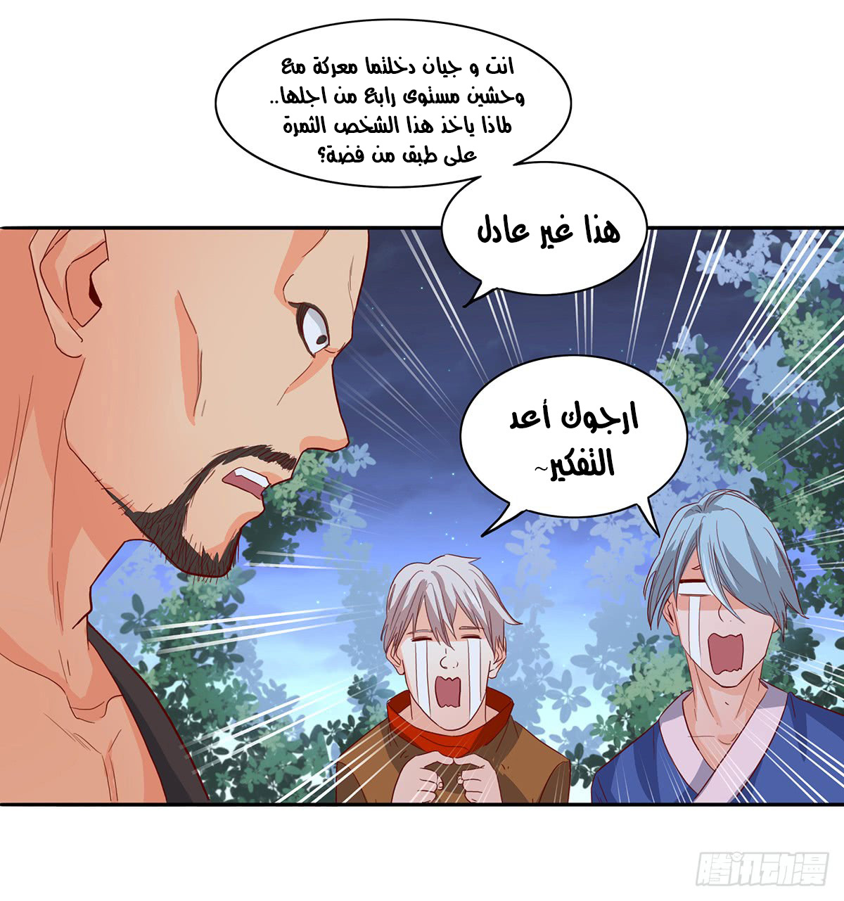 Chaotic Sword God: Chapter 38 - Page 8