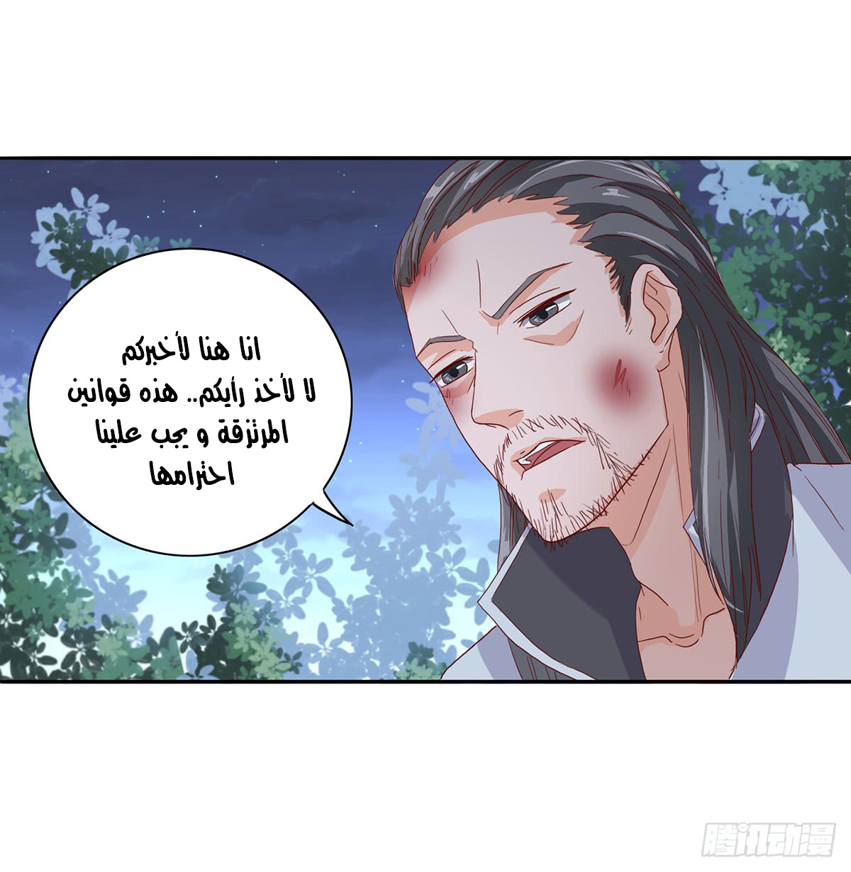 Chaotic Sword God: Chapter 38 - Page 9