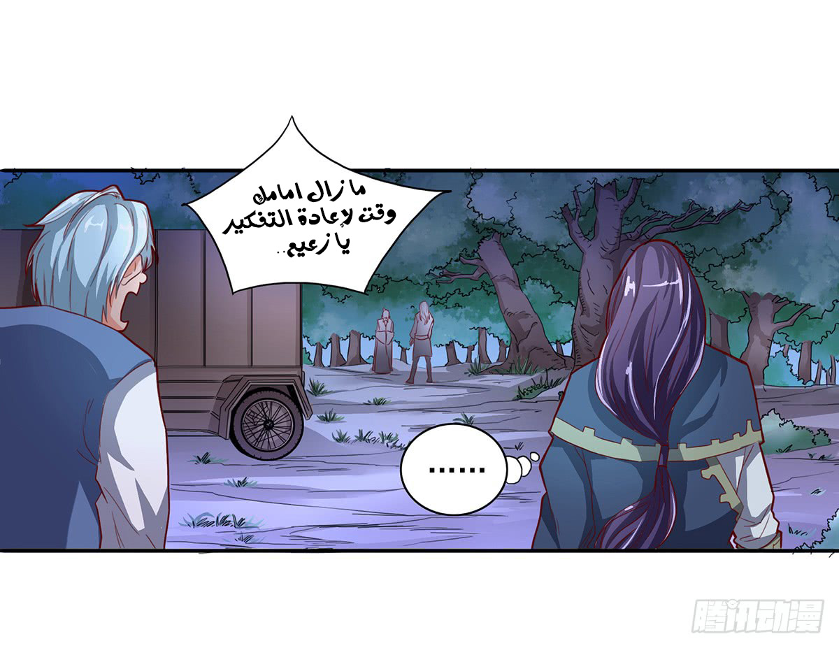 Chaotic Sword God: Chapter 38 - Page 11