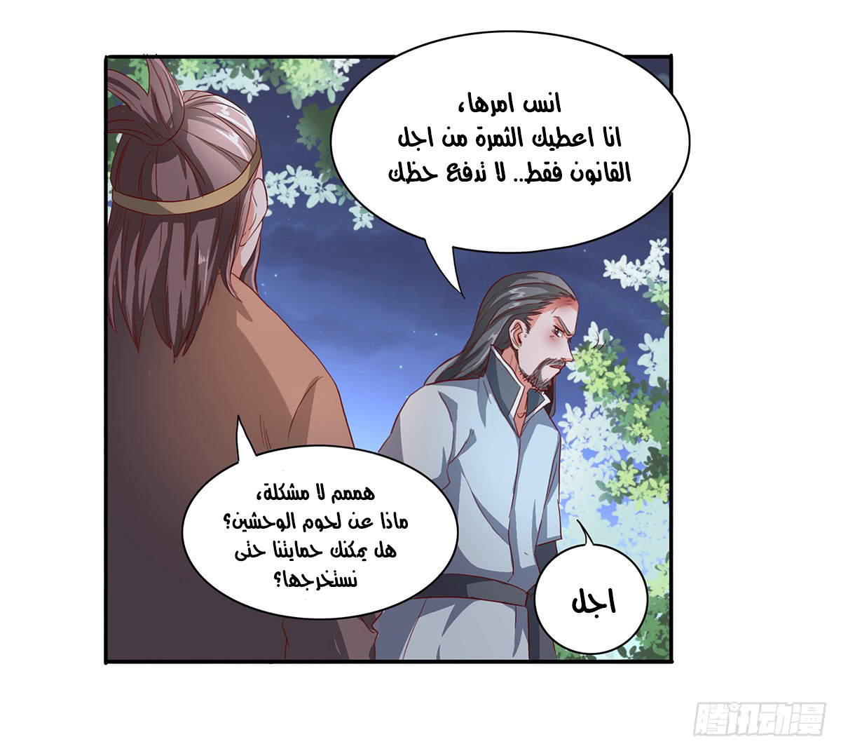 Chaotic Sword God: Chapter 38 - Page 13