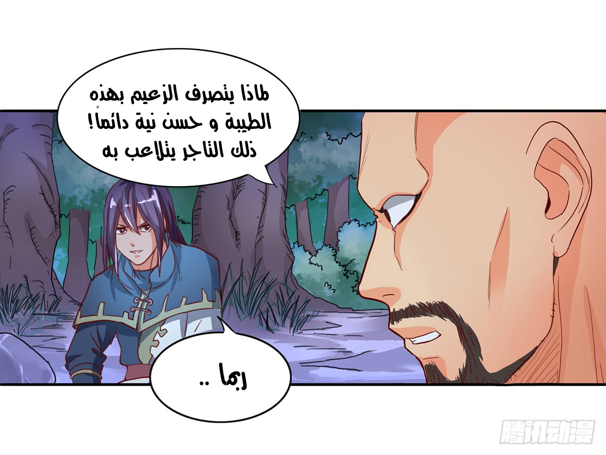 Chaotic Sword God: Chapter 38 - Page 14