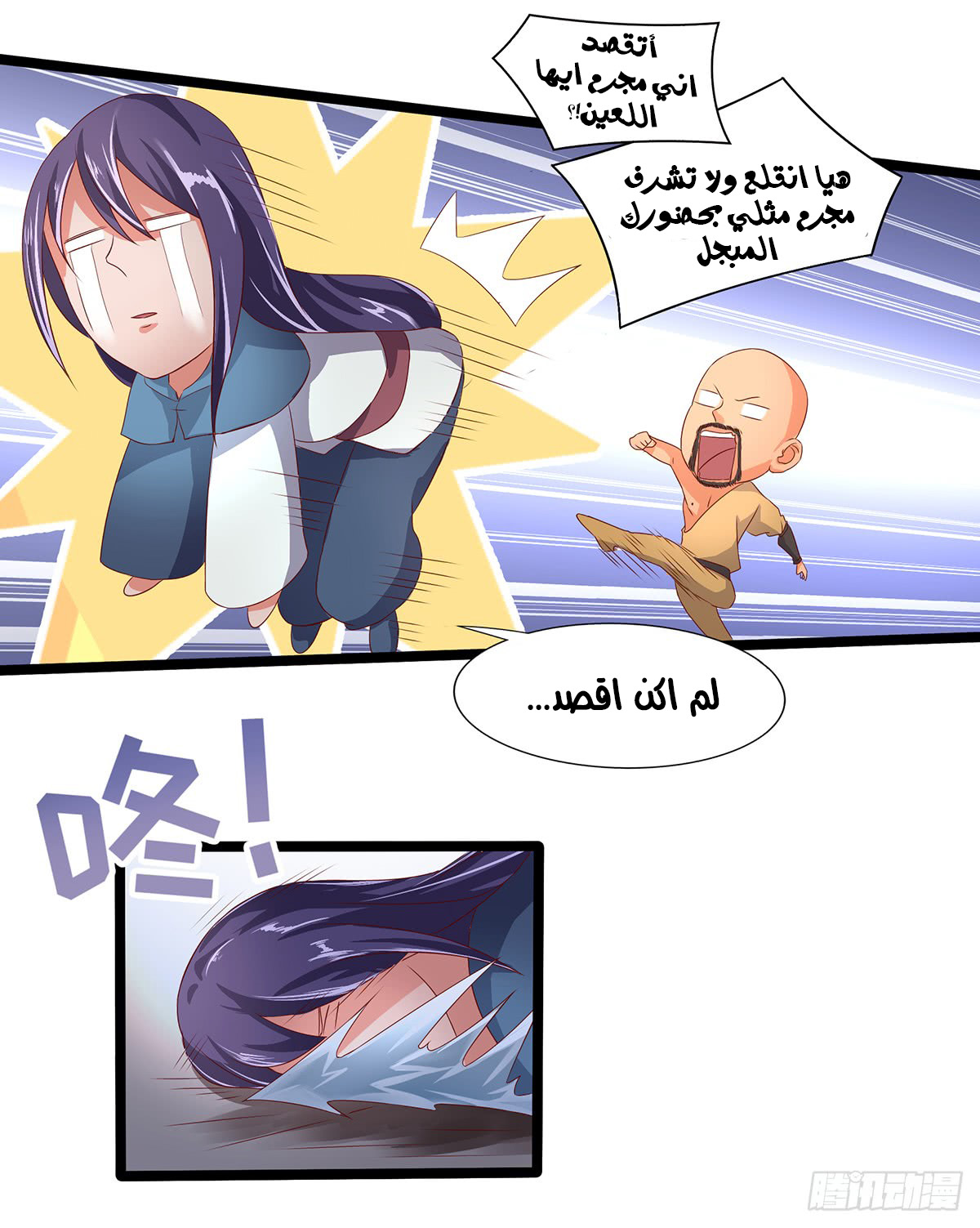 Chaotic Sword God: Chapter 38 - Page 17