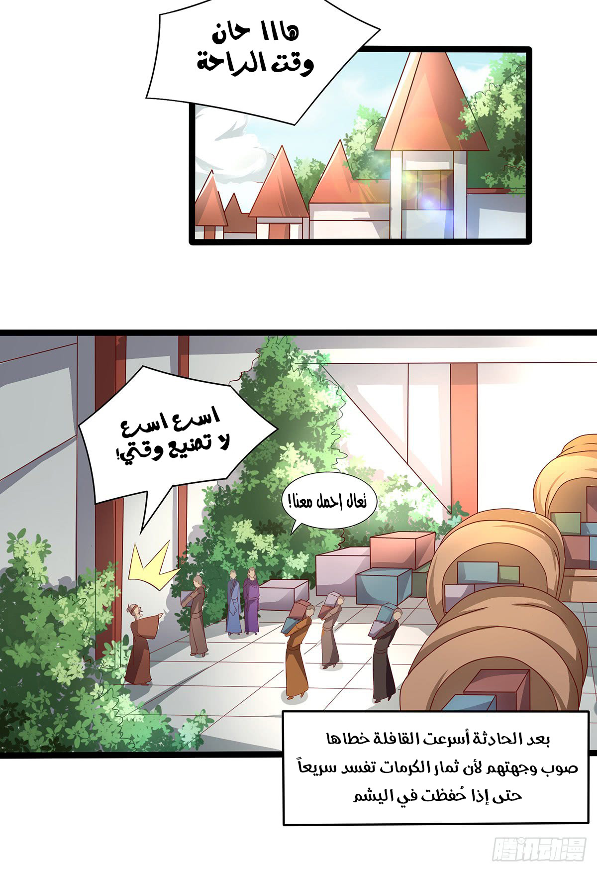 Chaotic Sword God: Chapter 38 - Page 20