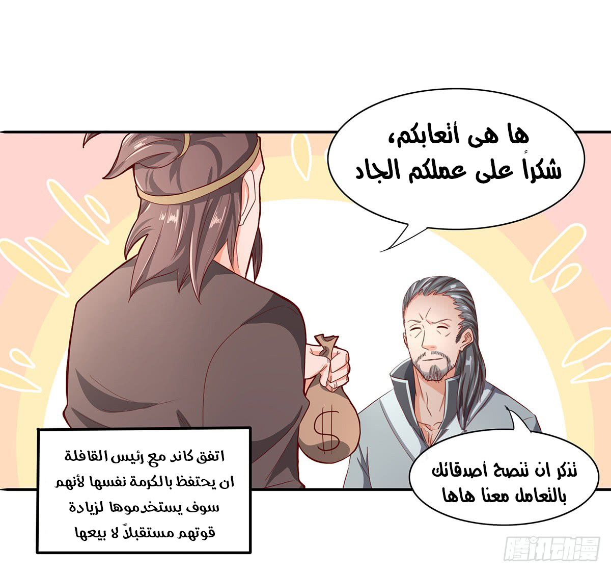 Chaotic Sword God: Chapter 38 - Page 21