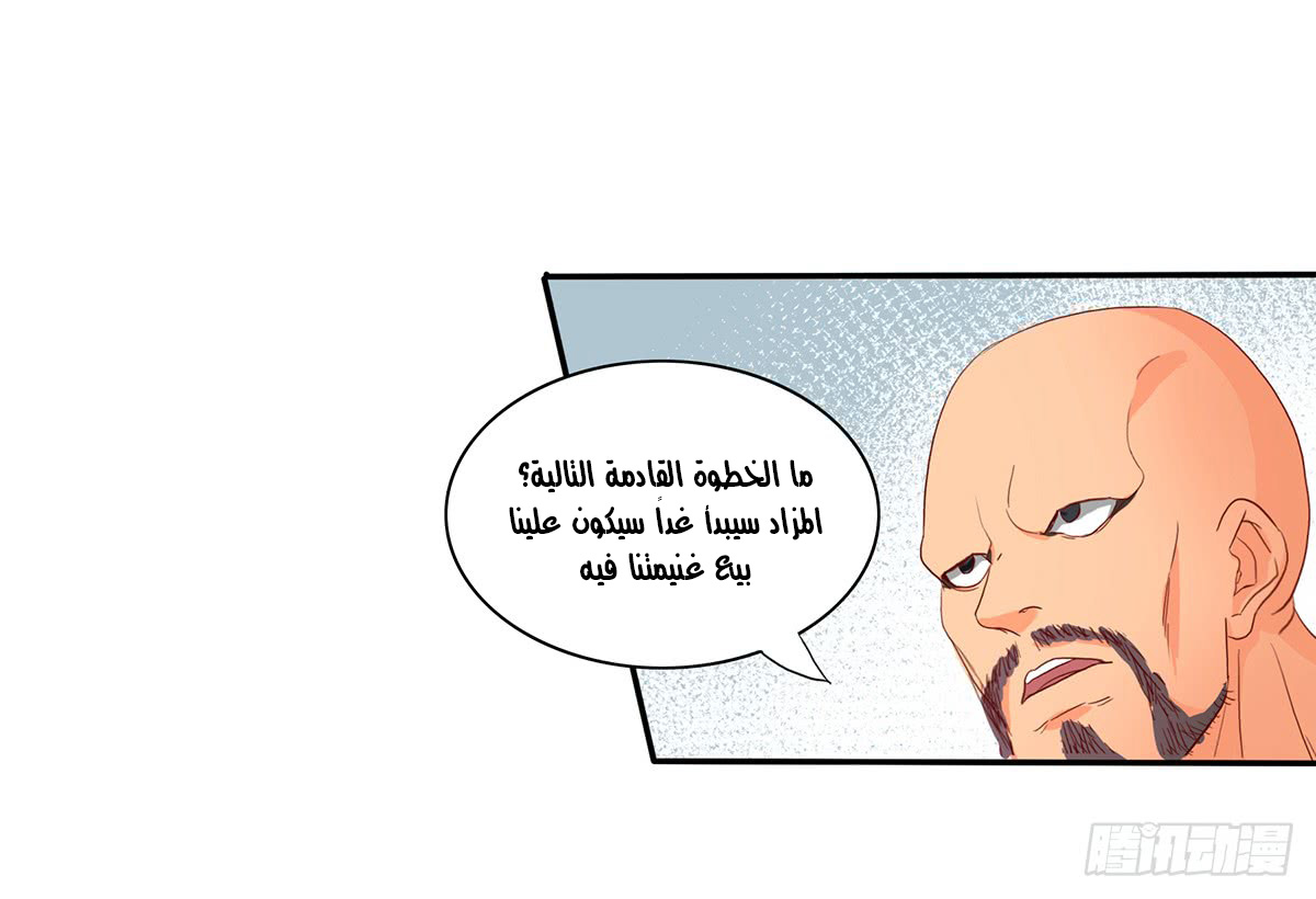 Chaotic Sword God: Chapter 38 - Page 25