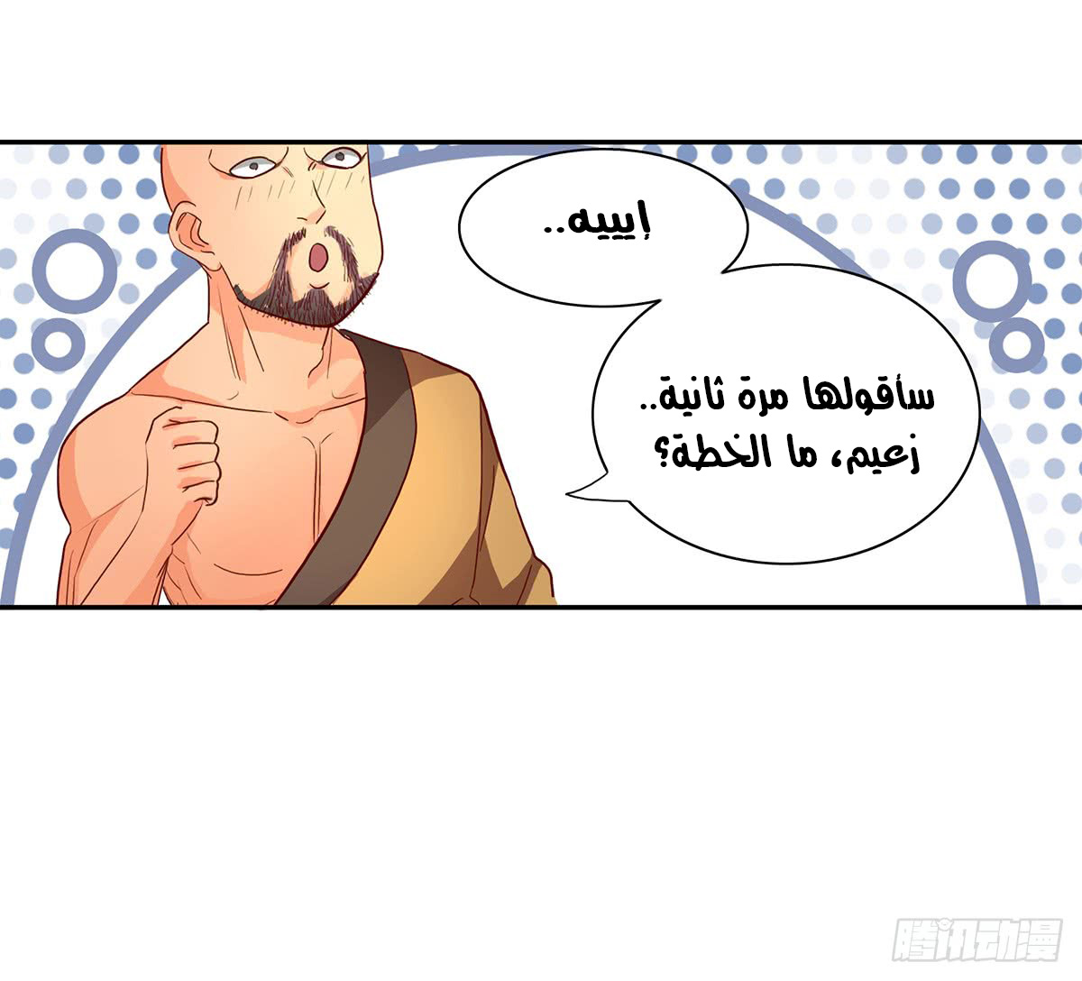 Chaotic Sword God: Chapter 38 - Page 30