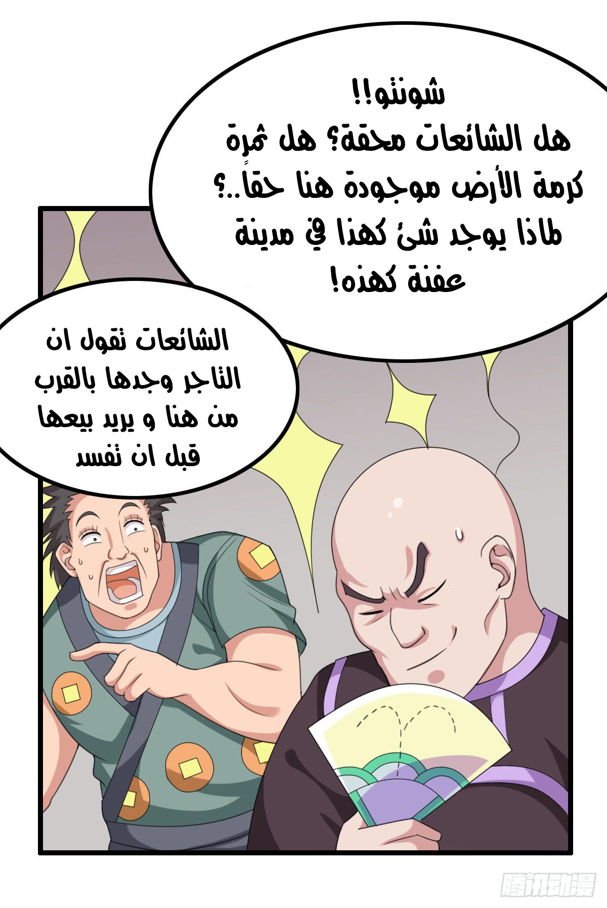 Chaotic Sword God: Chapter 39 - Page 4