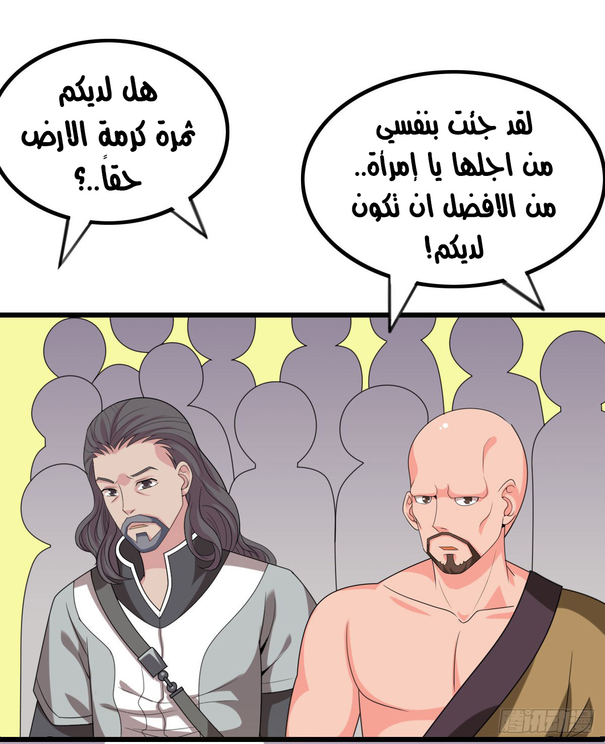 Chaotic Sword God: Chapter 39 - Page 8