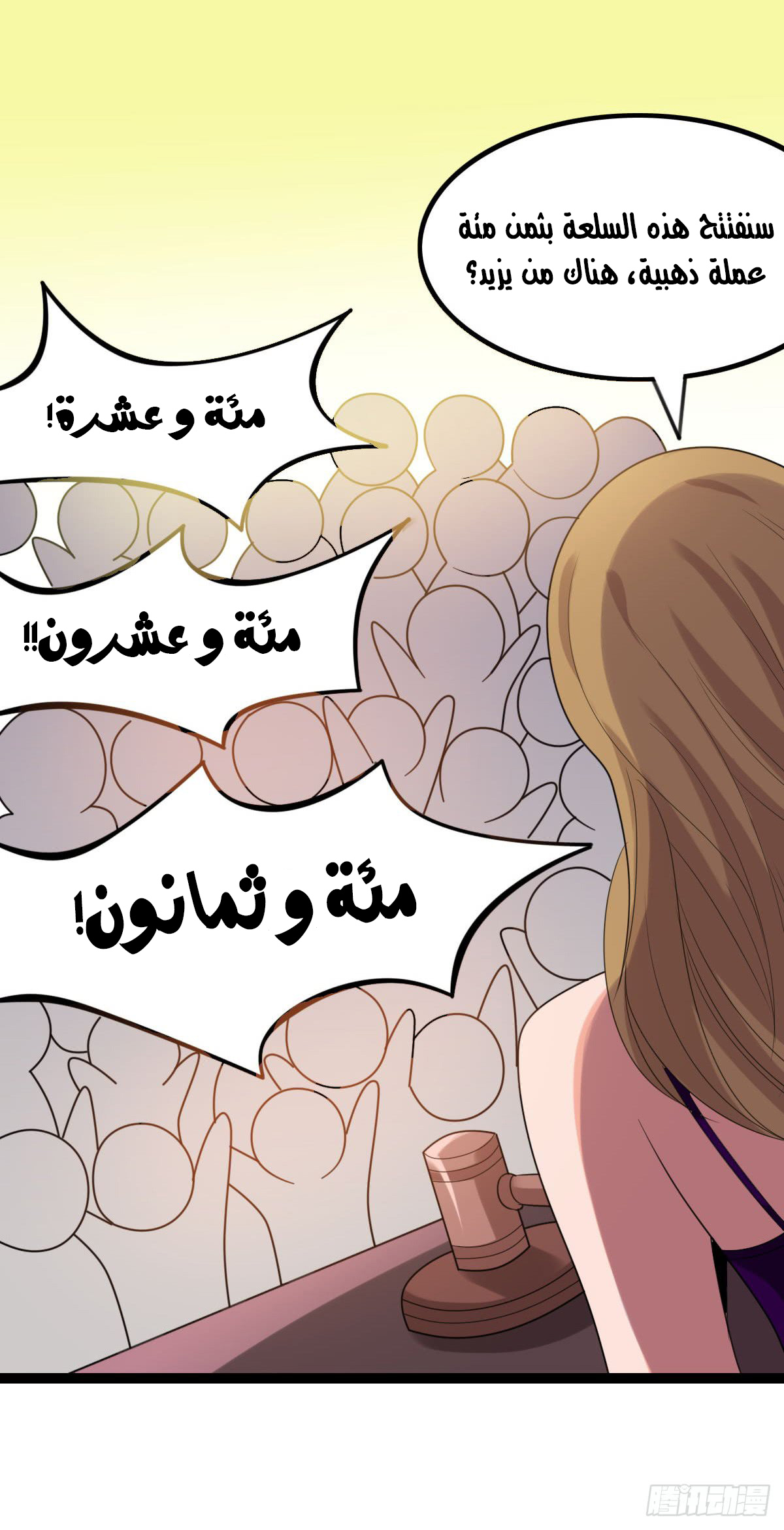 Chaotic Sword God: Chapter 39 - Page 12