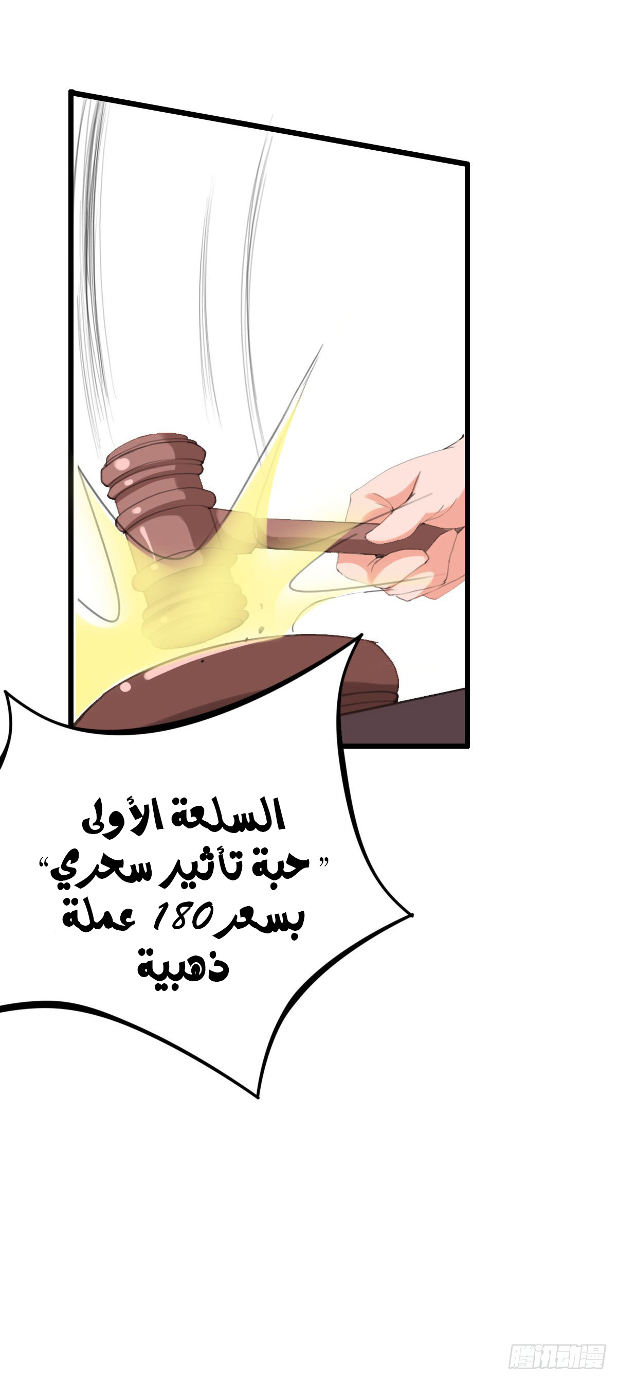 Chaotic Sword God: Chapter 39 - Page 13