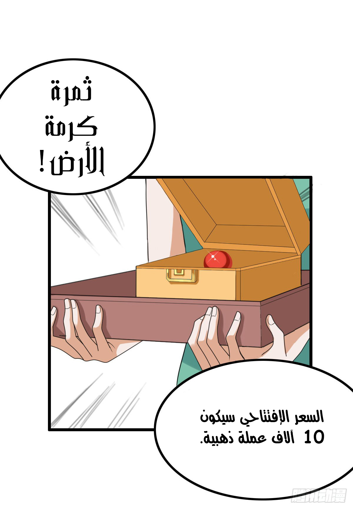 Chaotic Sword God: Chapter 39 - Page 16