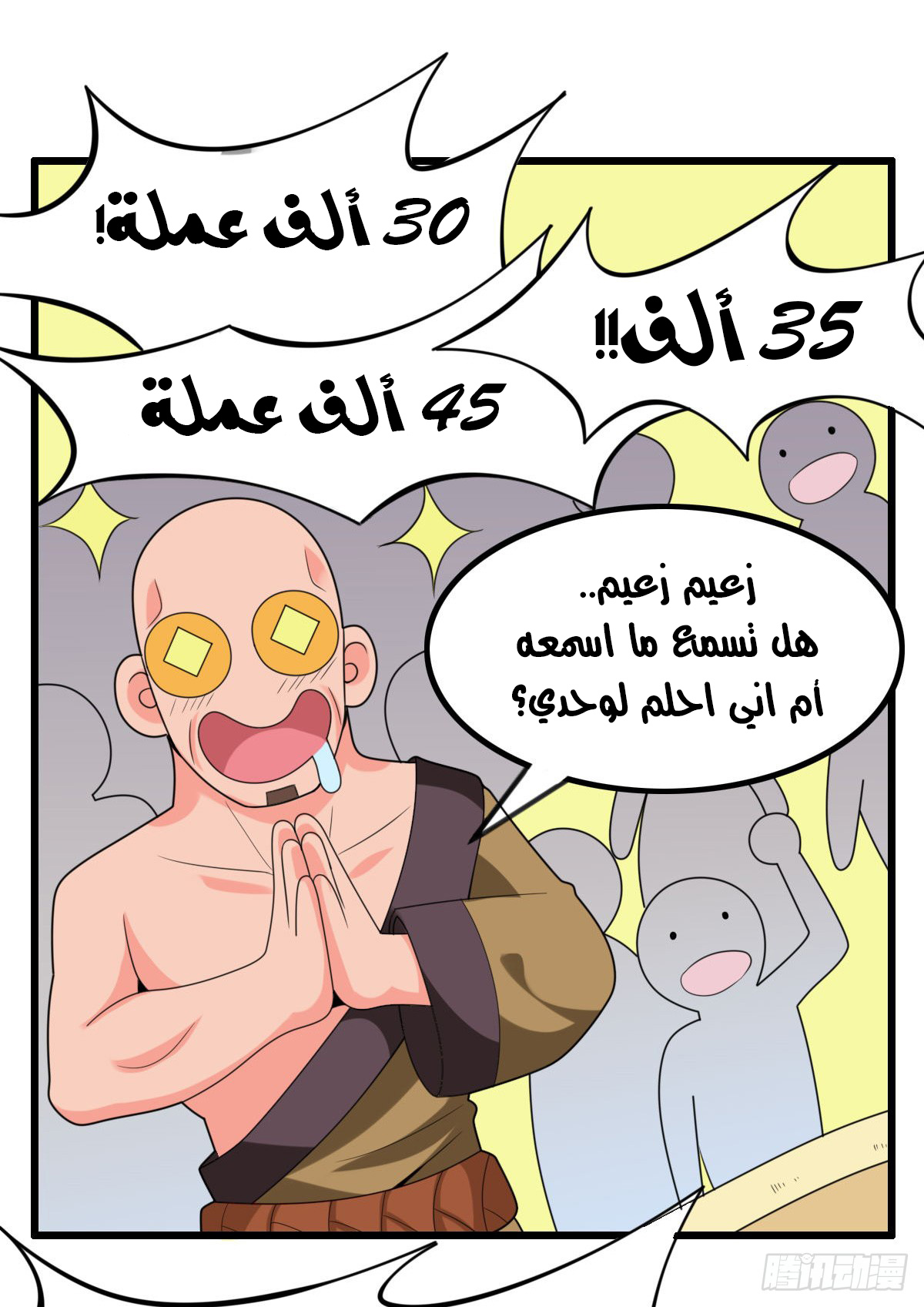 Chaotic Sword God: Chapter 39 - Page 17