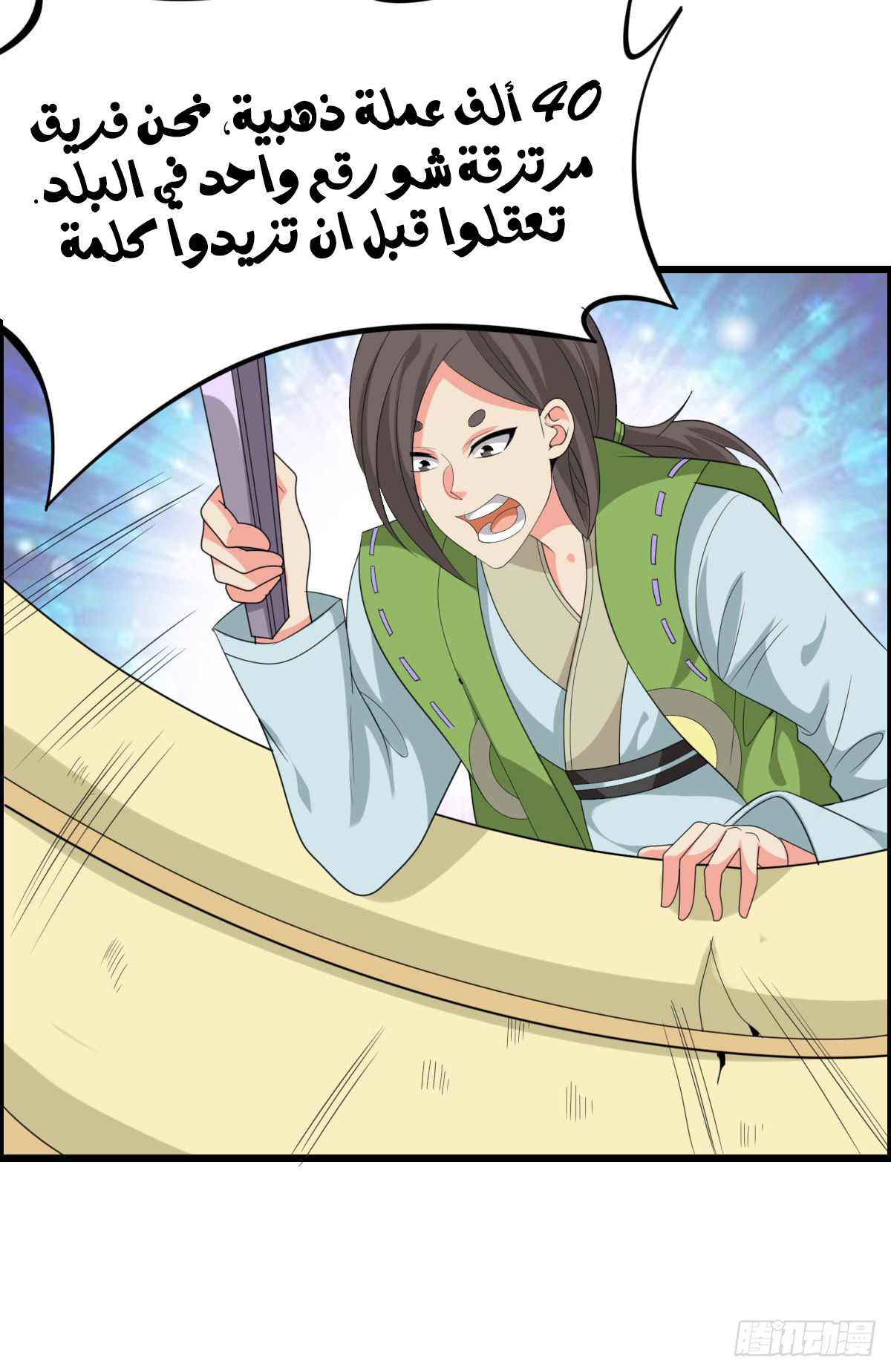 Chaotic Sword God: Chapter 39 - Page 18