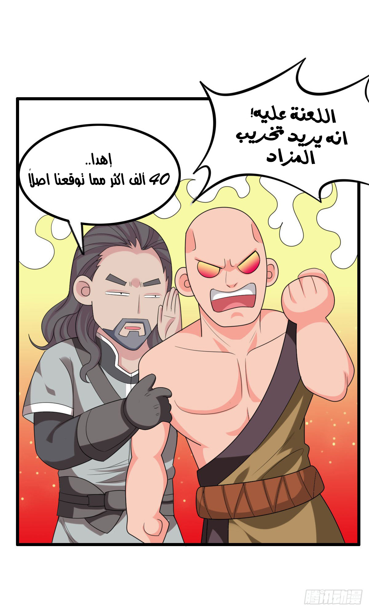 Chaotic Sword God: Chapter 39 - Page 20