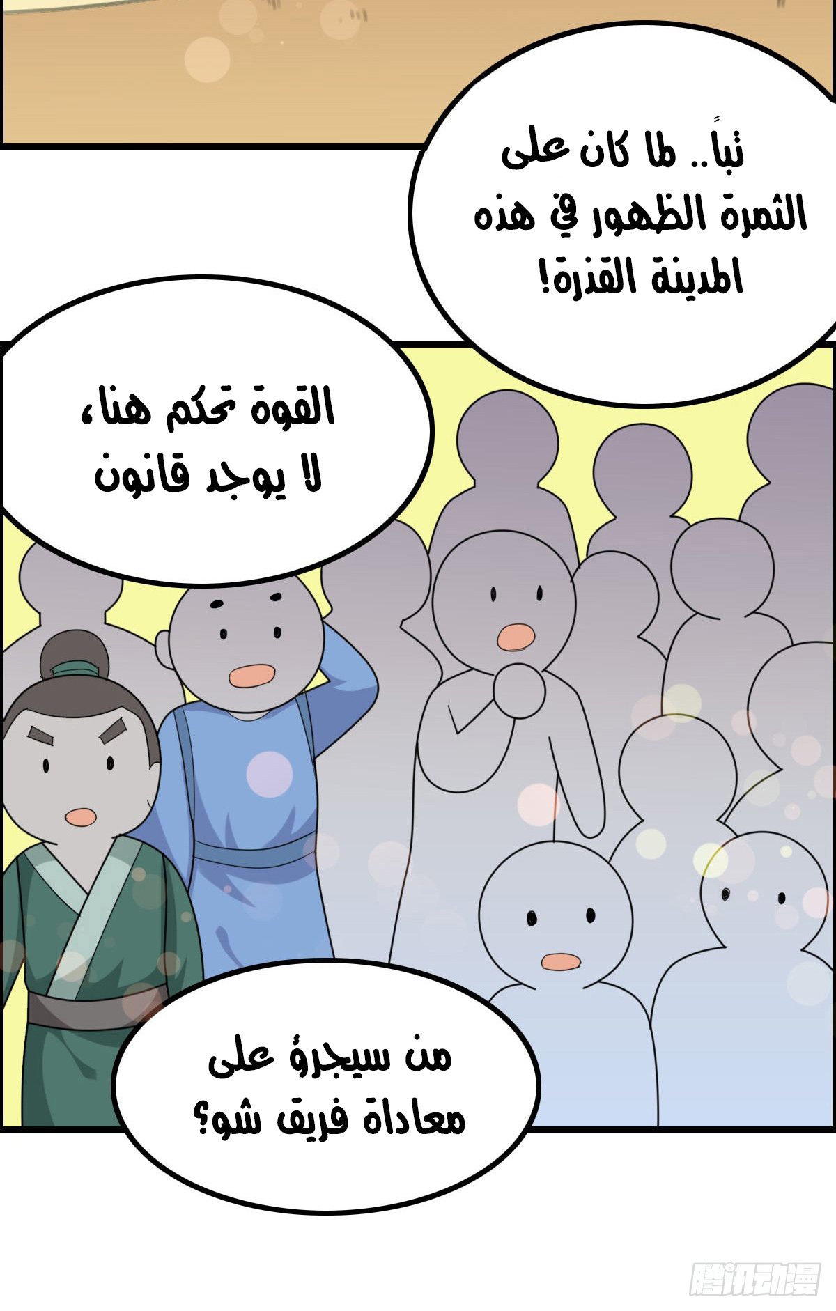 Chaotic Sword God: Chapter 39 - Page 22