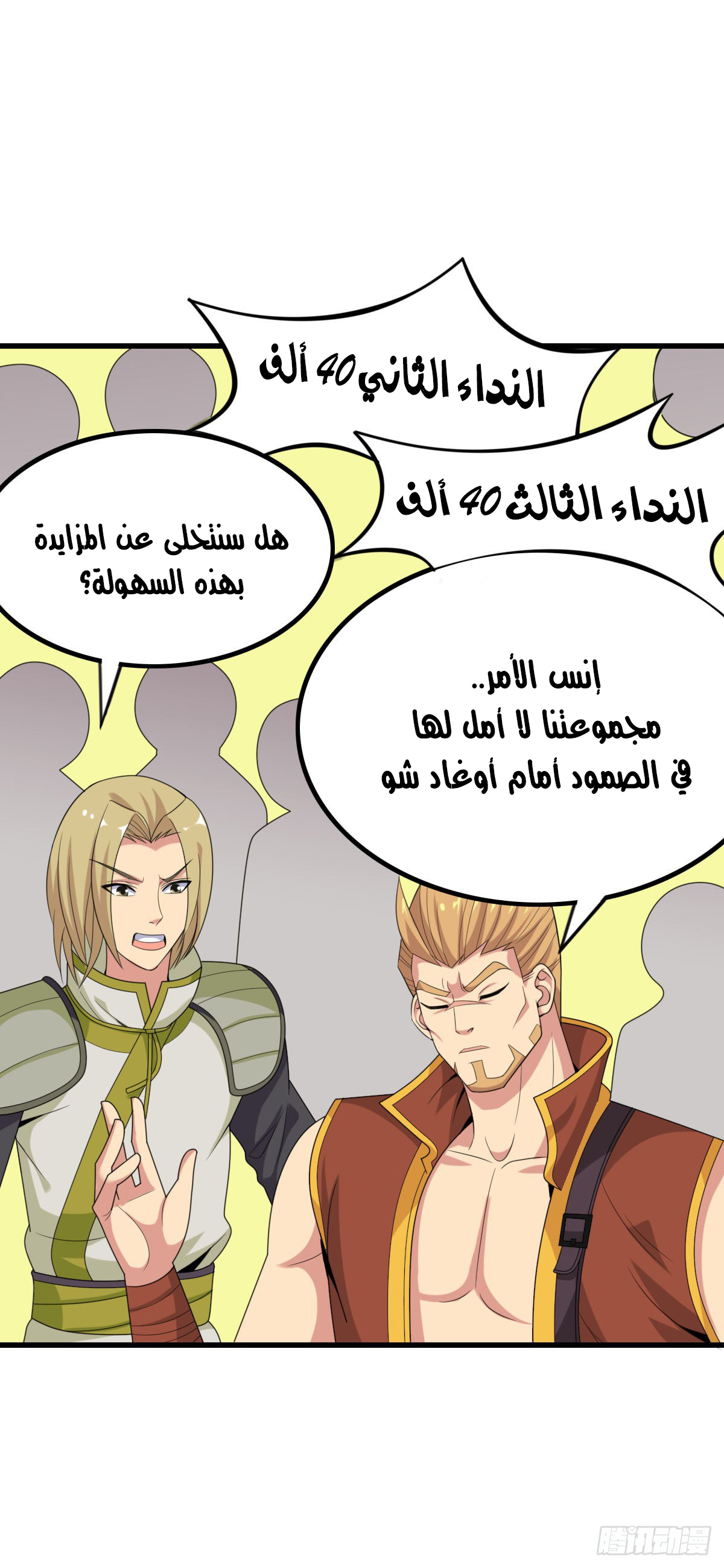 Chaotic Sword God: Chapter 39 - Page 24