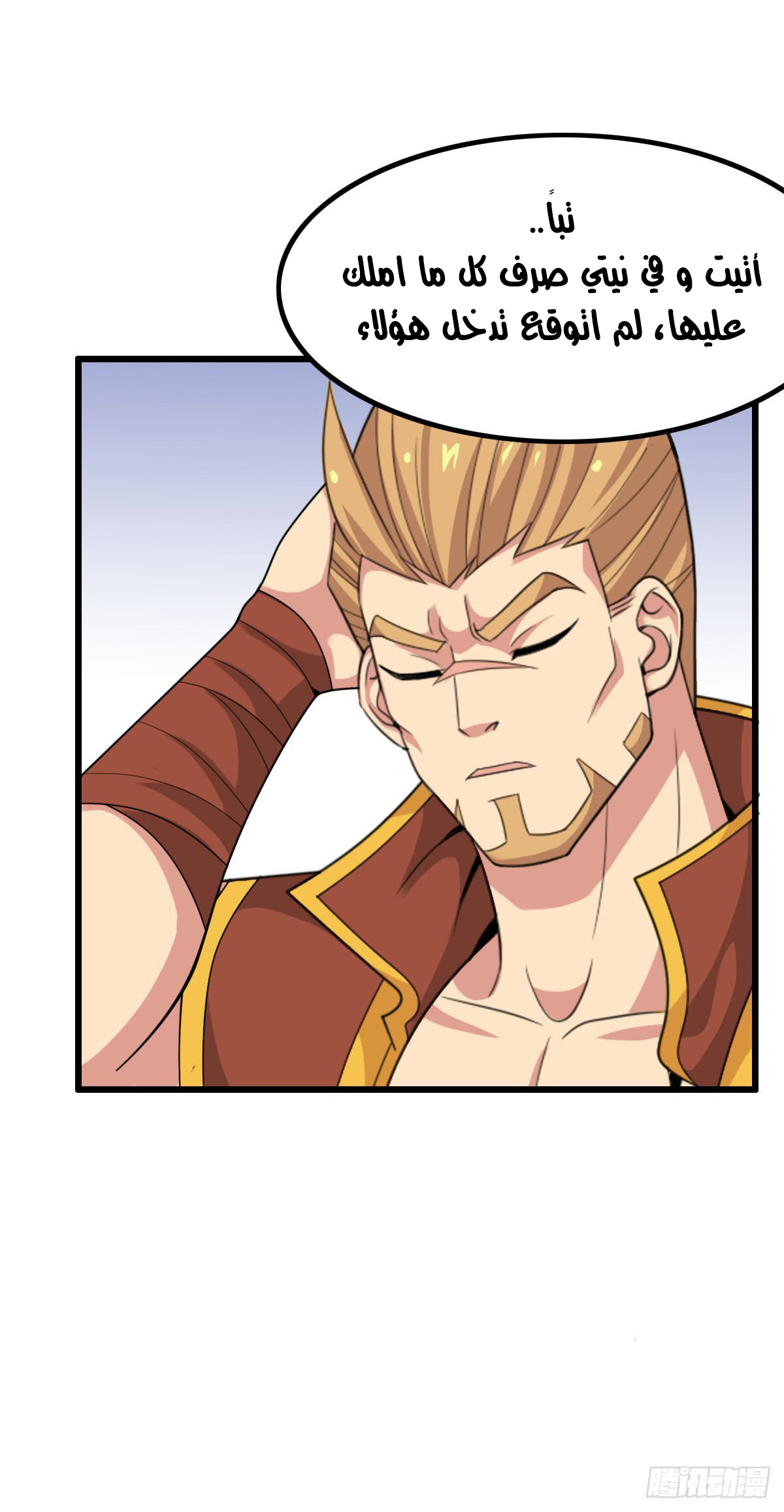 Chaotic Sword God: Chapter 39 - Page 25