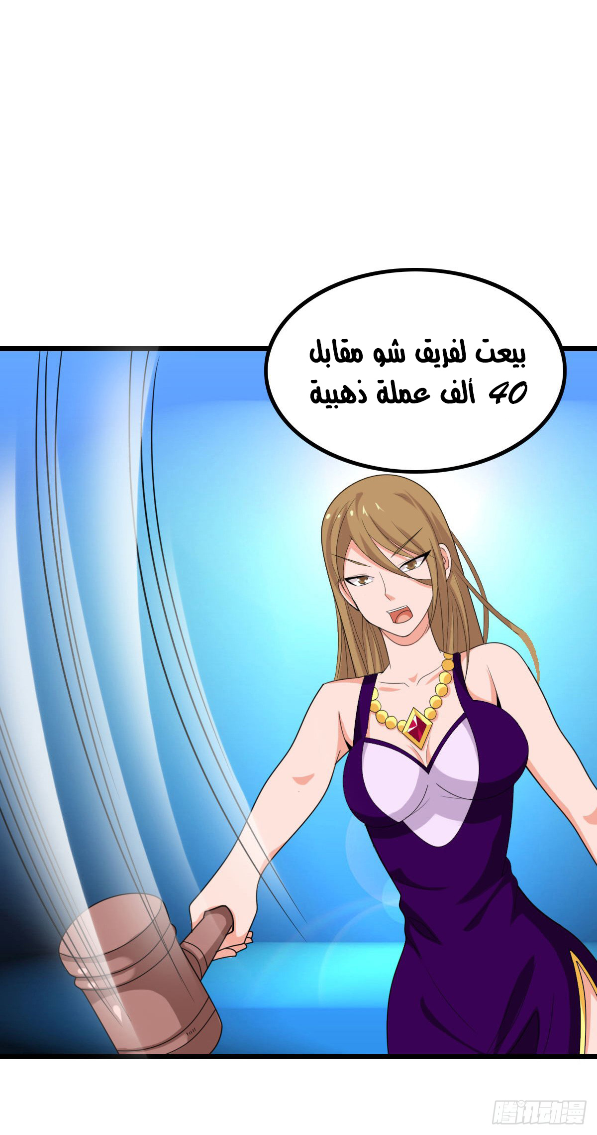 Chaotic Sword God: Chapter 39 - Page 26