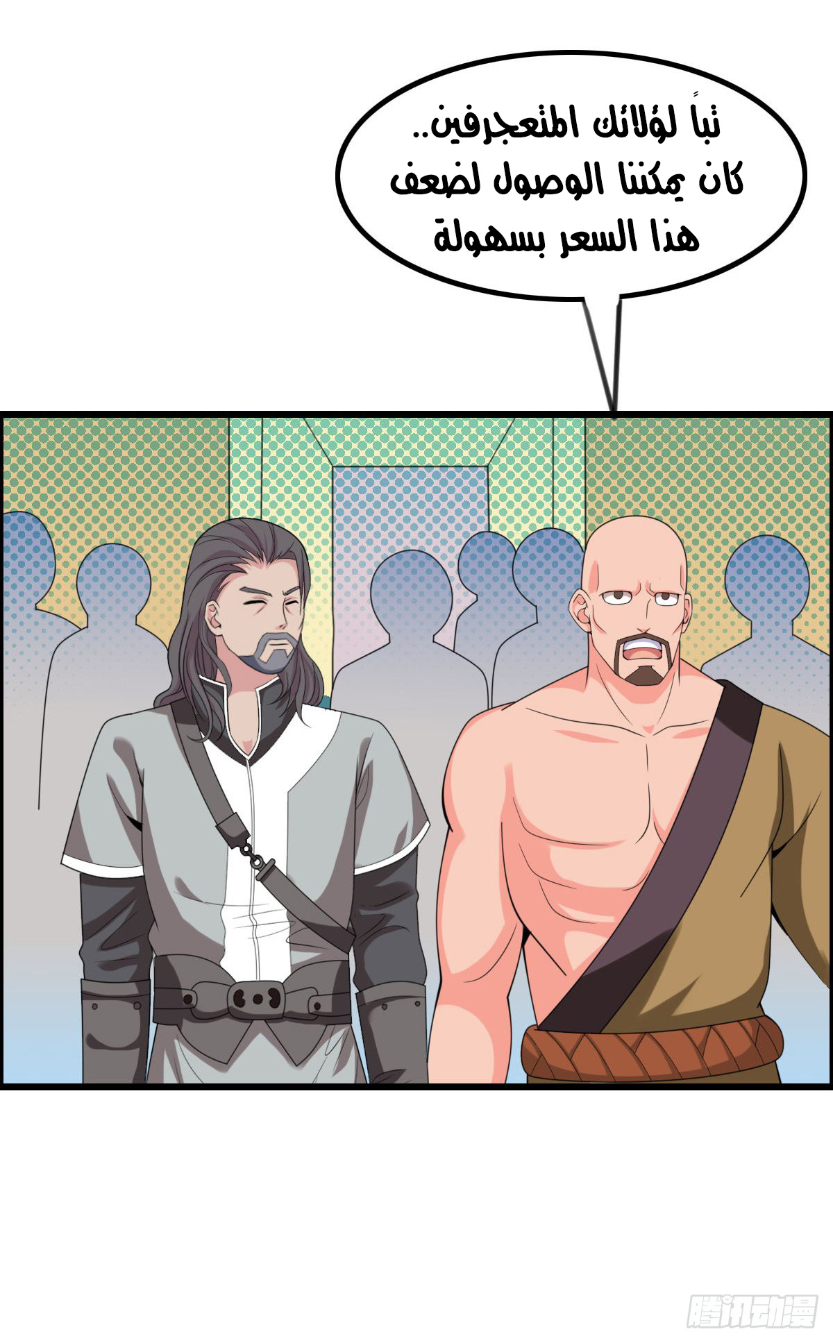 Chaotic Sword God: Chapter 39 - Page 27