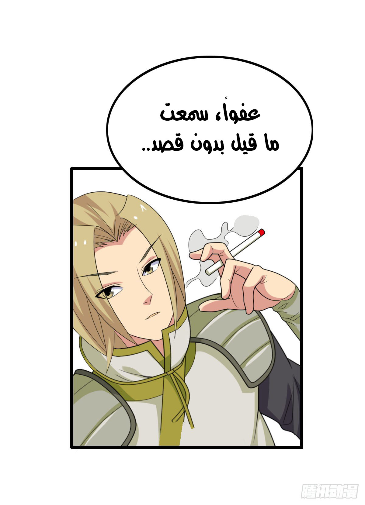 Chaotic Sword God: Chapter 39 - Page 34