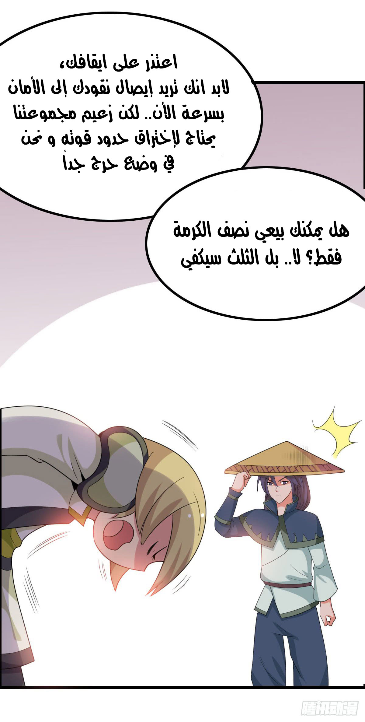 Chaotic Sword God: Chapter 39 - Page 37