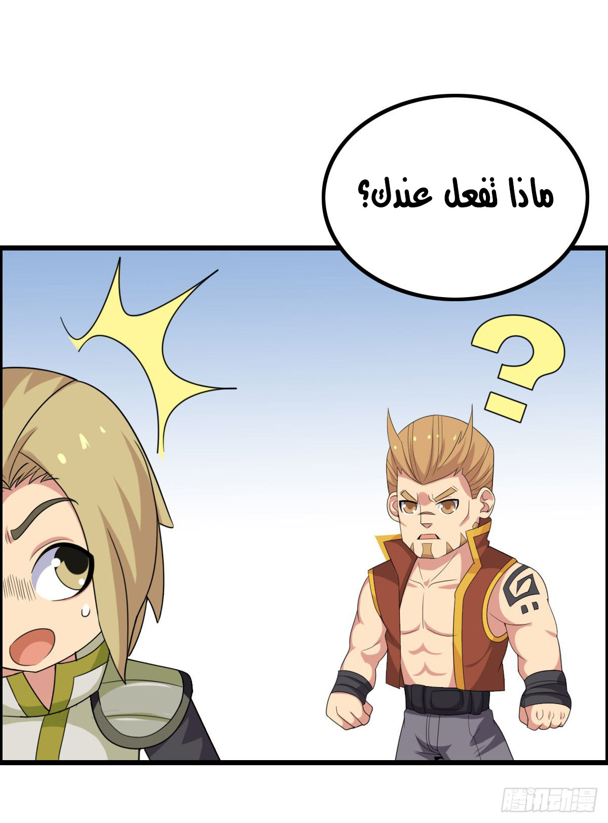 Chaotic Sword God: Chapter 39 - Page 39