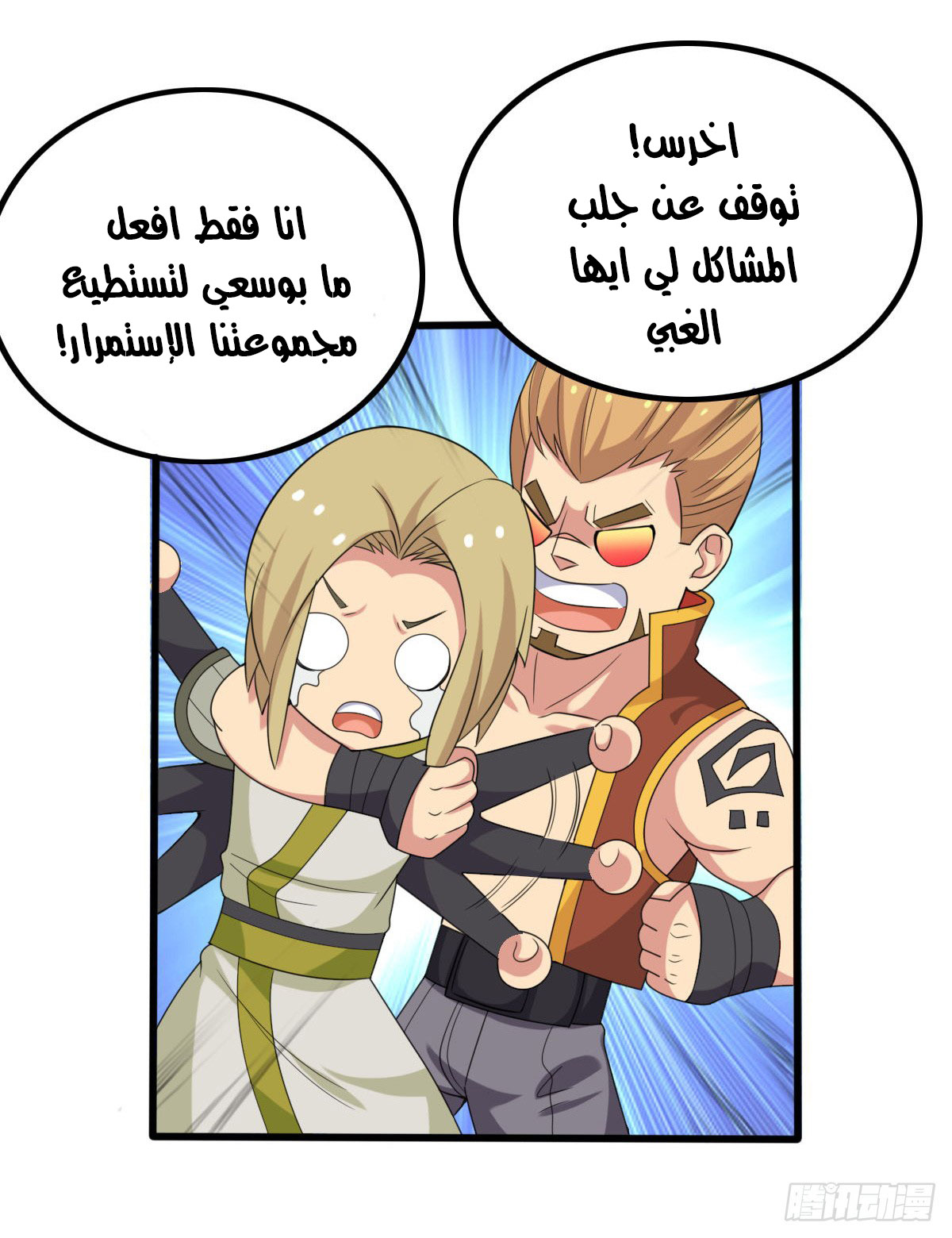 Chaotic Sword God: Chapter 39 - Page 40