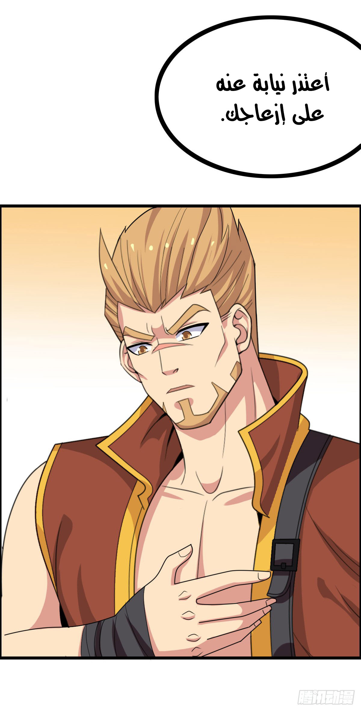 Chaotic Sword God: Chapter 39 - Page 41