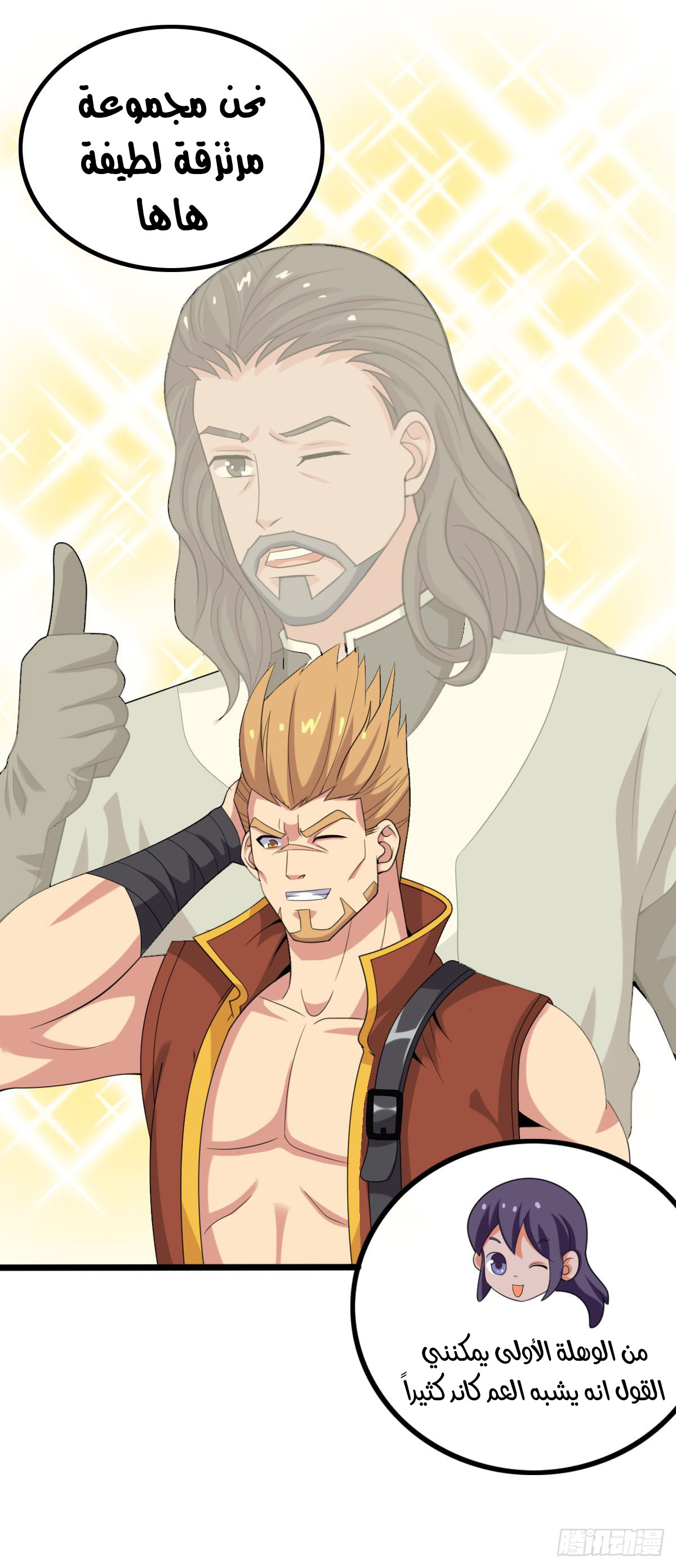 Chaotic Sword God: Chapter 39 - Page 43