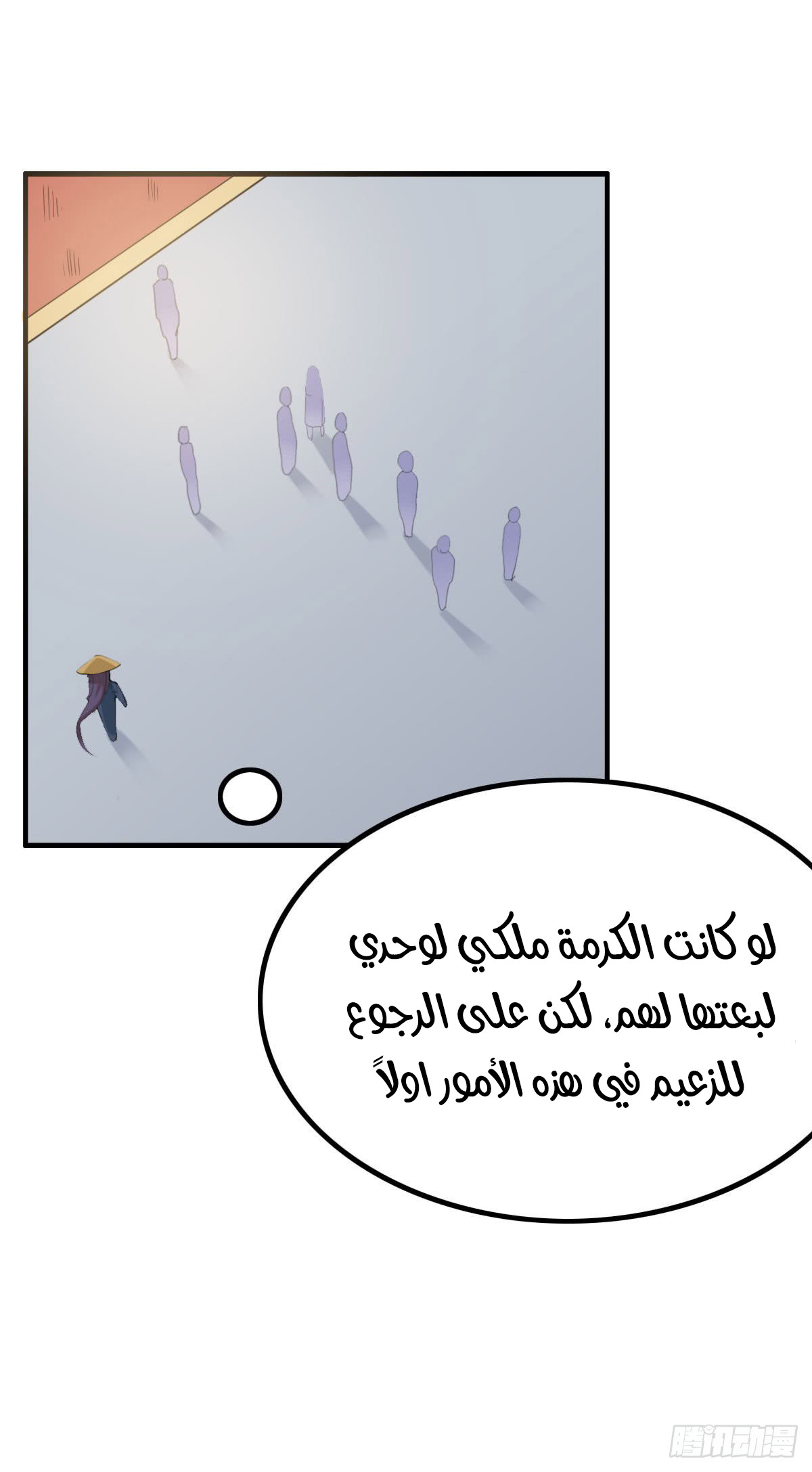 Chaotic Sword God: Chapter 39 - Page 45