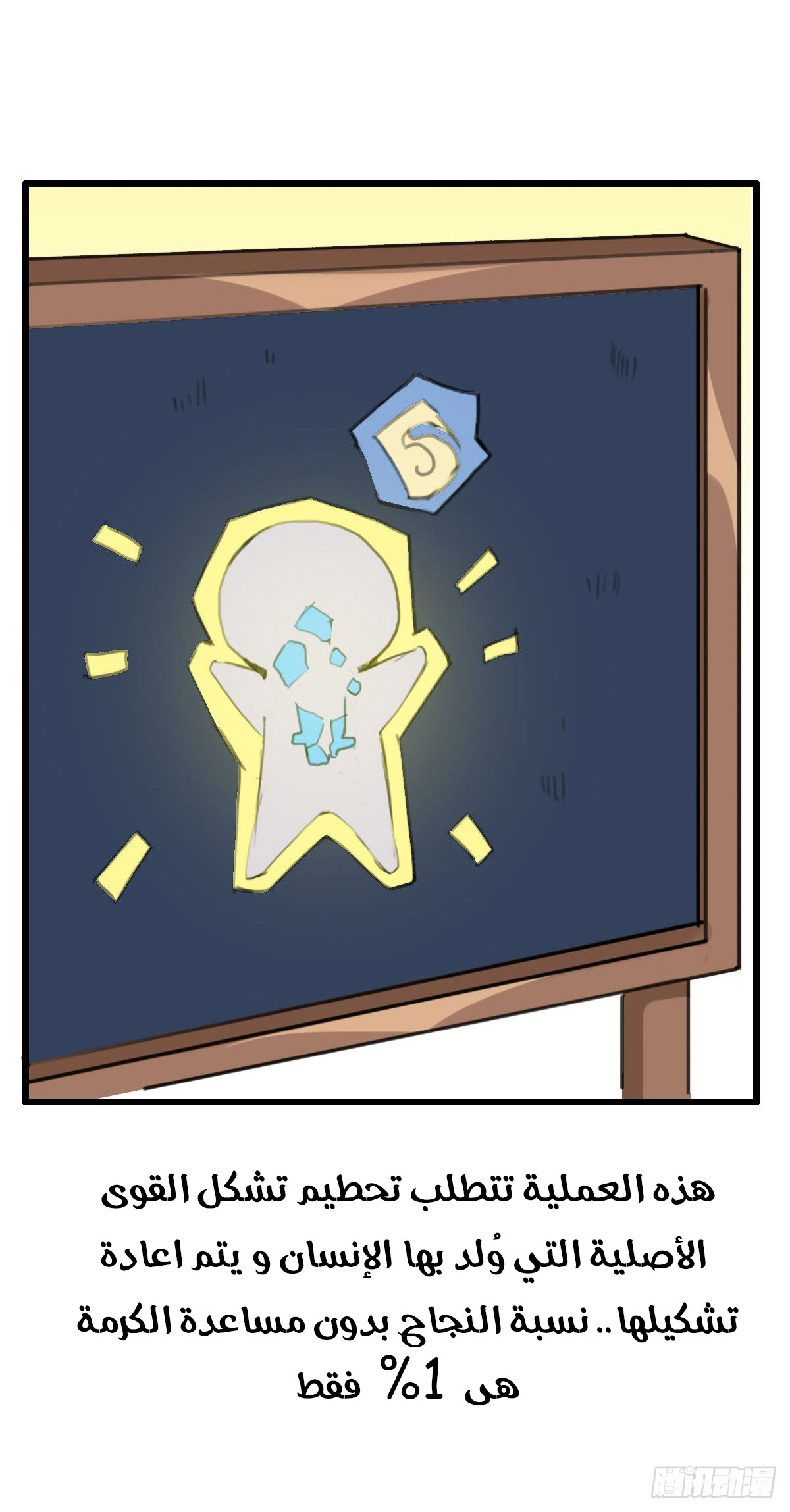 Chaotic Sword God: Chapter 39 - Page 49