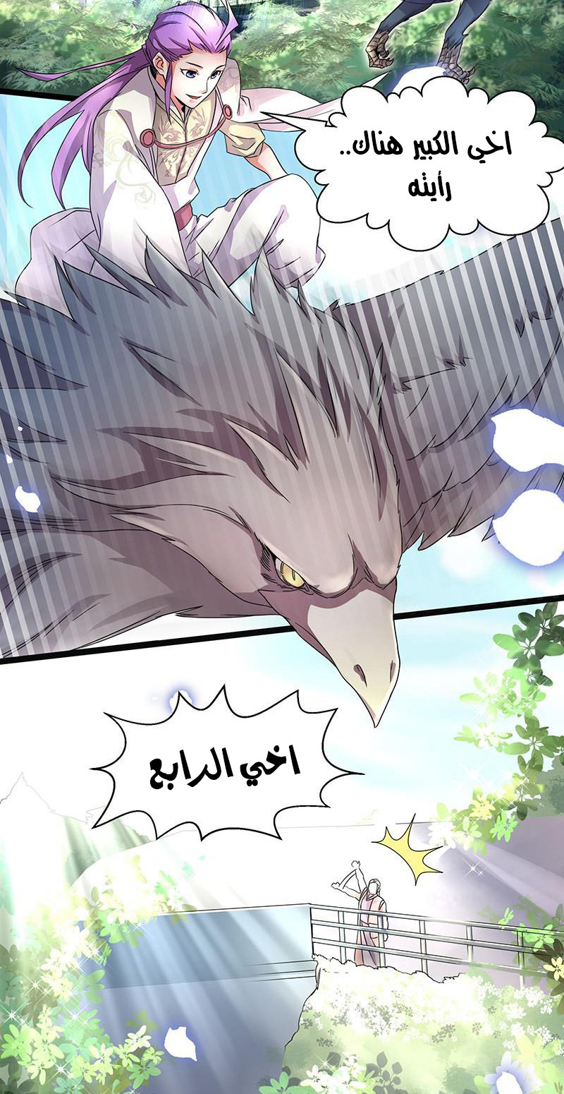 Chaotic Sword God: Chapter 4 - Page 3