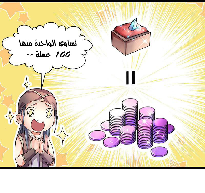 Chaotic Sword God: Chapter 4 - Page 8