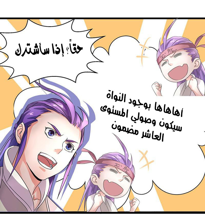 Chaotic Sword God: Chapter 4 - Page 9