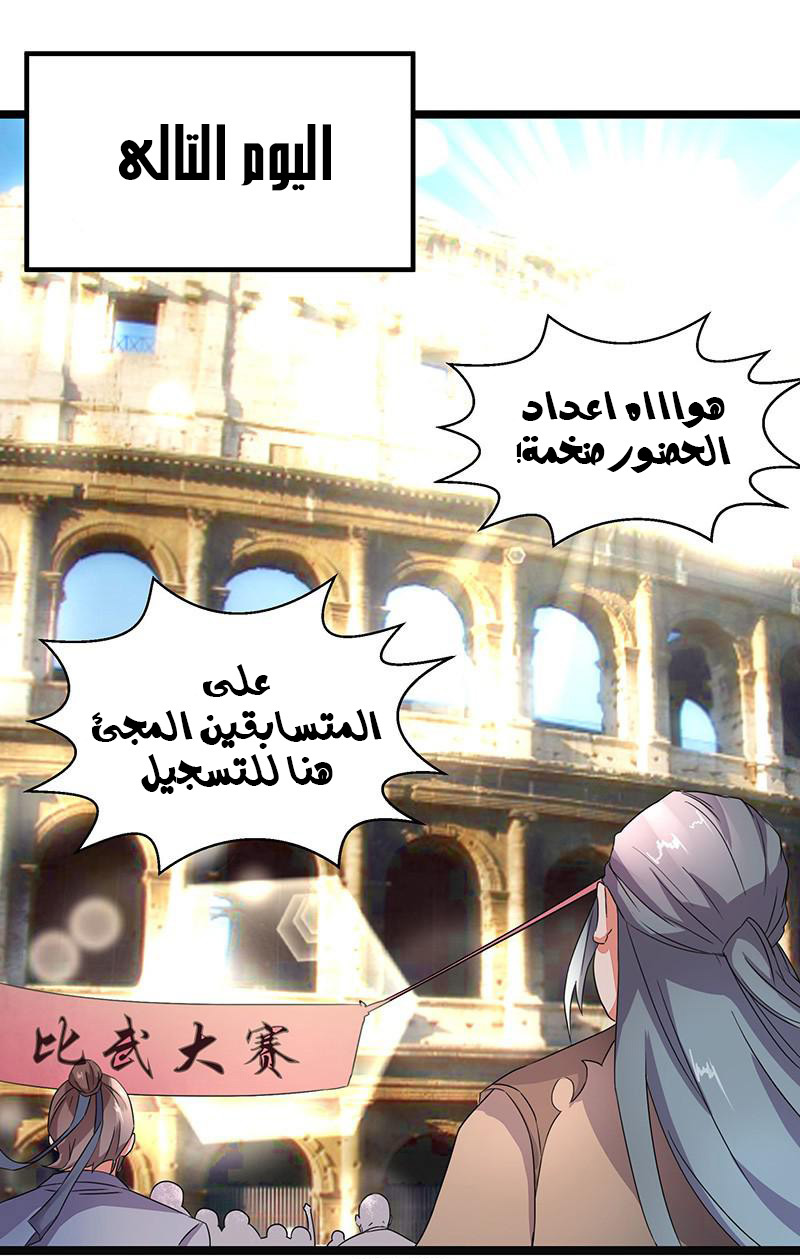 Chaotic Sword God: Chapter 4 - Page 10