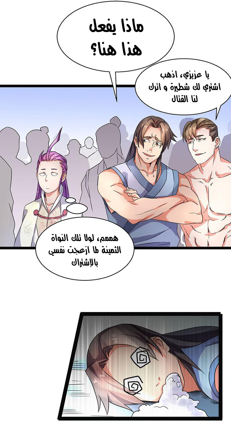 Chaotic Sword God: Chapter 4 - Page 11