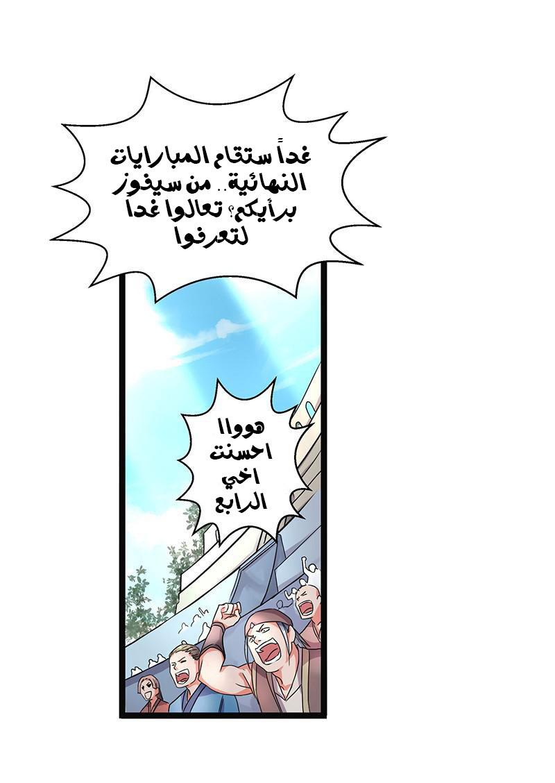 Chaotic Sword God: Chapter 4 - Page 13